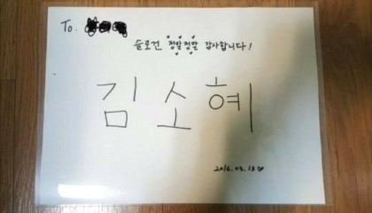 프로듀스101 김세정 김도연 최유정 김소혜 사인 | 인스티즈