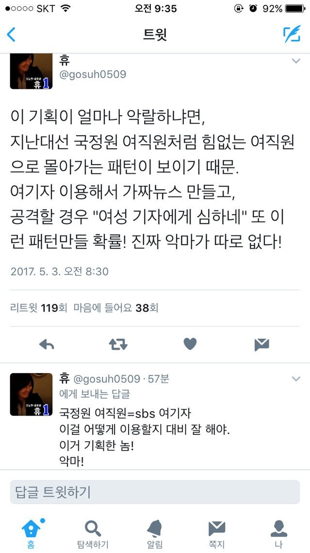 조을선 기자 신상털면 안되는 이유-시나리오 | 인스티즈