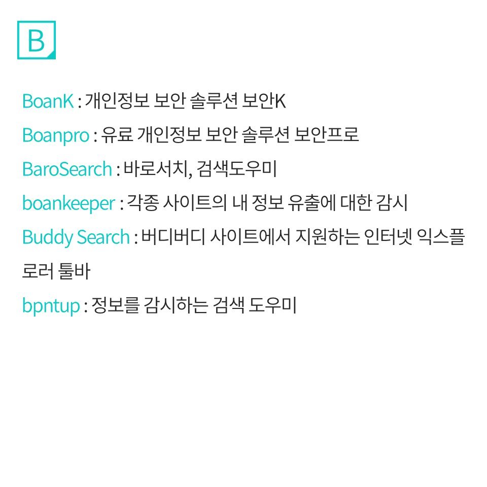 컴퓨터에서 반드시 삭제해야 할 프로그램 | 인스티즈