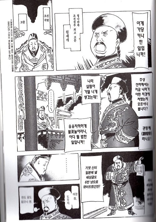 어떤 일본인이 그린 근현대사 만화 | 인스티즈