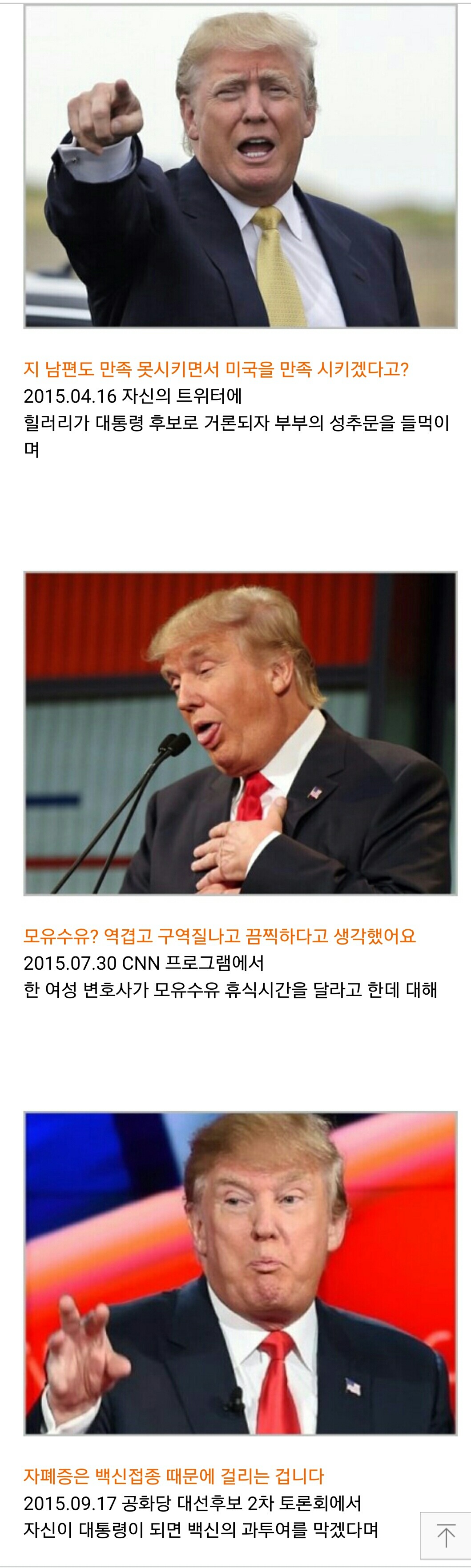 이쯤되서 보는 도날드 트럼프 인성+망언+막말 | 인스티즈
