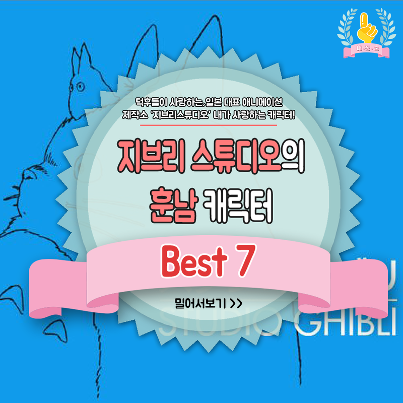 지브리 스튜디오의 훈남캐릭터 Best 7 .jpg | 인스티즈