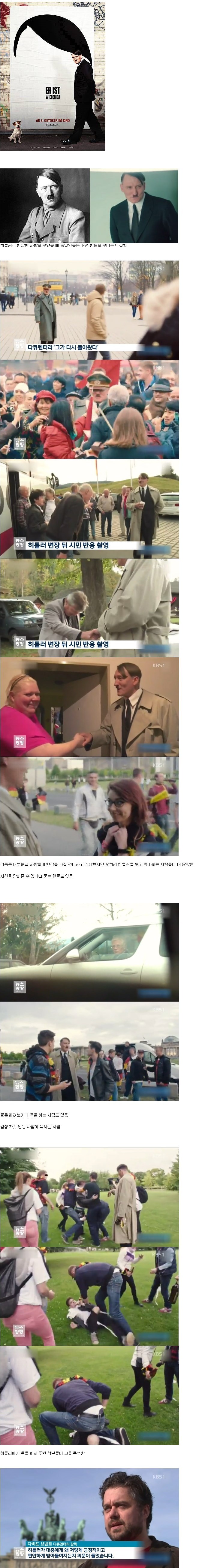 독일사람들에게 히틀러 변장해서 나타나기 | 인스티즈