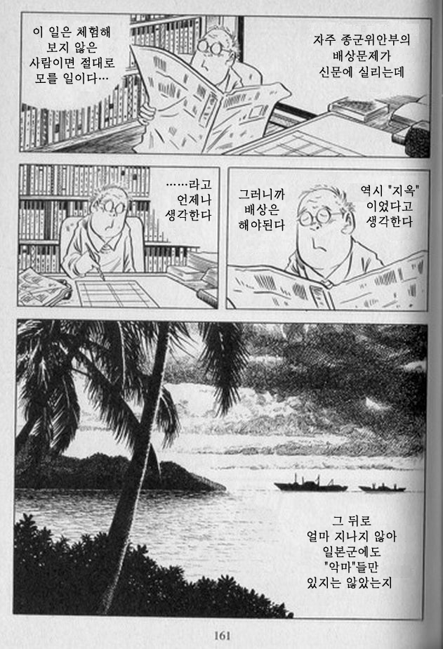 일본 만화가가 경험한 위안부 이야기 | 인스티즈