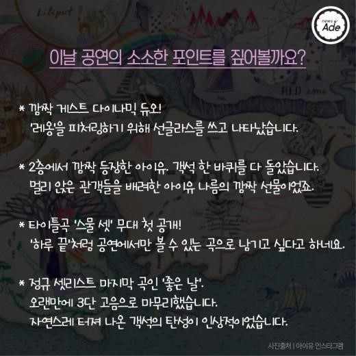 [현장보고서] 아이유의 인기는 건재합니다 | 인스티즈