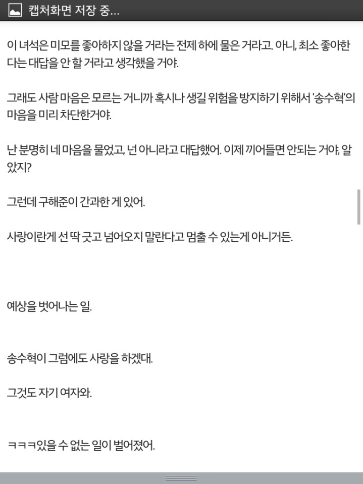 [한번더해피엔딩] 수갞기 맞지,뭐. 구해준이 사실을 안 것 부터가 상처임 | 인스티즈