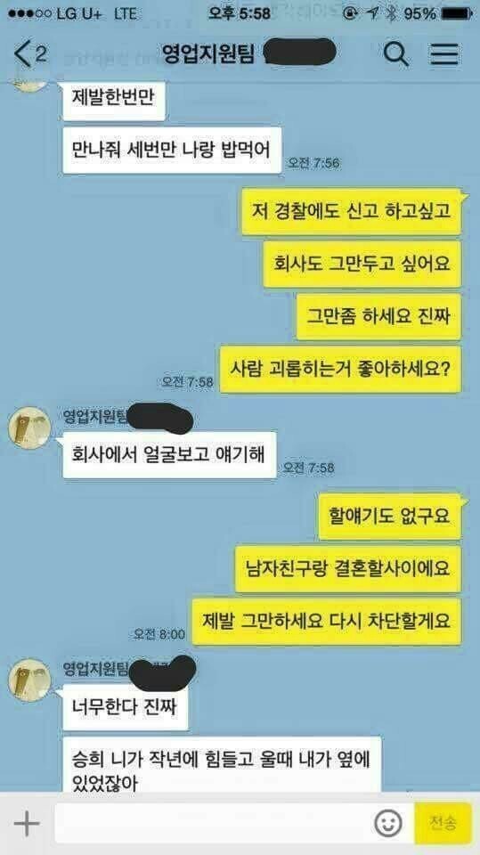 회사동료가 스토커.JPG | 인스티즈