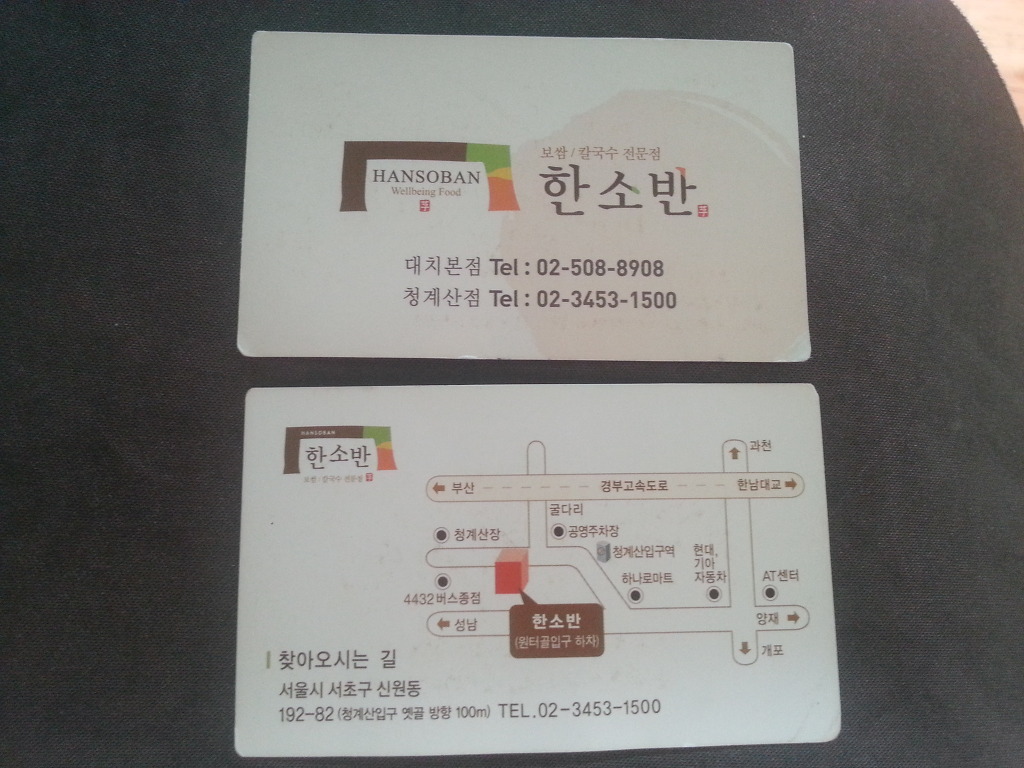 (주)한소반 청계산점 이미지