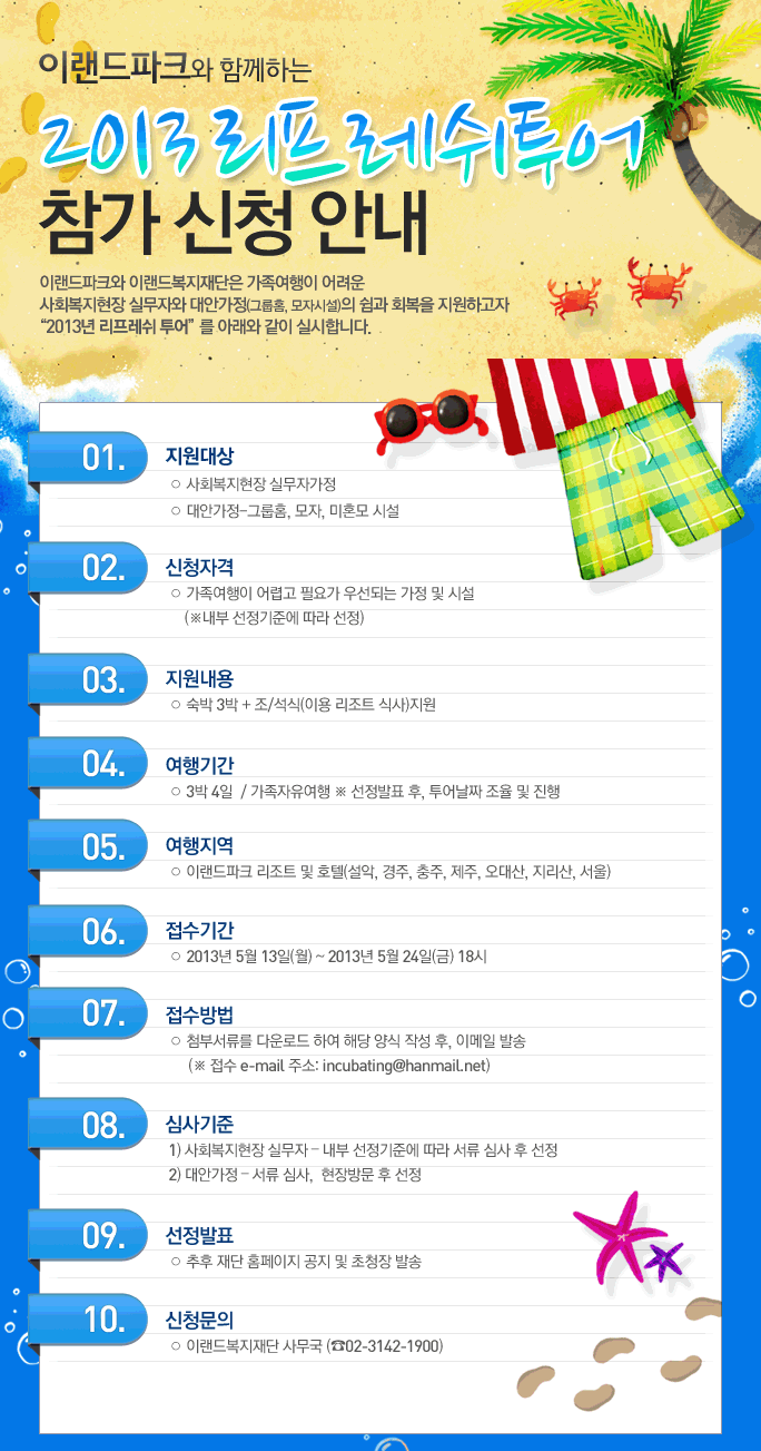 리프레쉬 투어 이미지