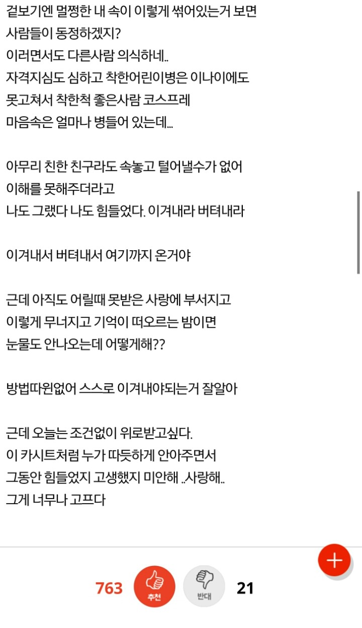 퇴근길에 카시트가 너무 따뜻해서 울었오 | 인스티즈