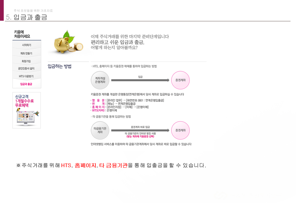 주작감정사의 주식이야기 (계좌개설편)[pc전용] | 인스티즈