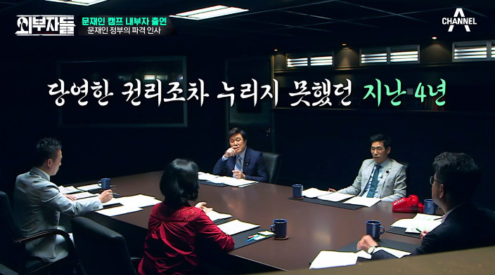[외부자들] 대통령의 파격인사 가장 눈에 띄는 인물은? | 인스티즈