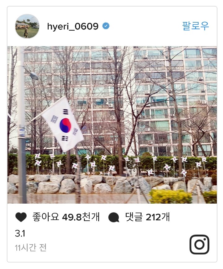 SNS에 3.1절 관련 게시물 올린 연예인들.jpg | 인스티즈