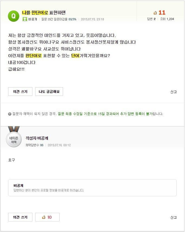 이런 저를 한 단어로 표현할 수 있는게 뭘까요? | 인스티즈