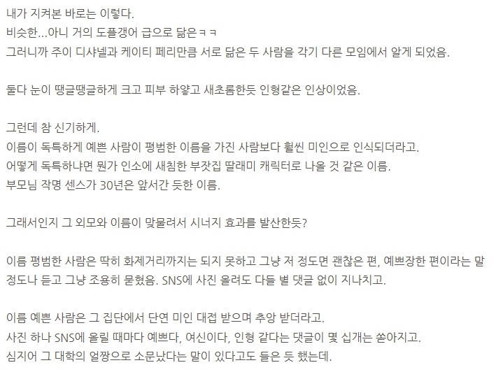이름이 예쁘면 사람도 더 매력적으로 보인다! | 인스티즈