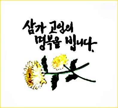 선산전문장례식장 이미지