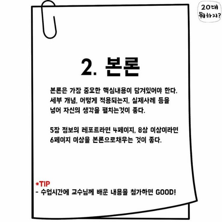 A+받는 레포트 작성 꿀TIP | 인스티즈