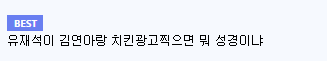 대한민국 3대 느님 | 인스티즈