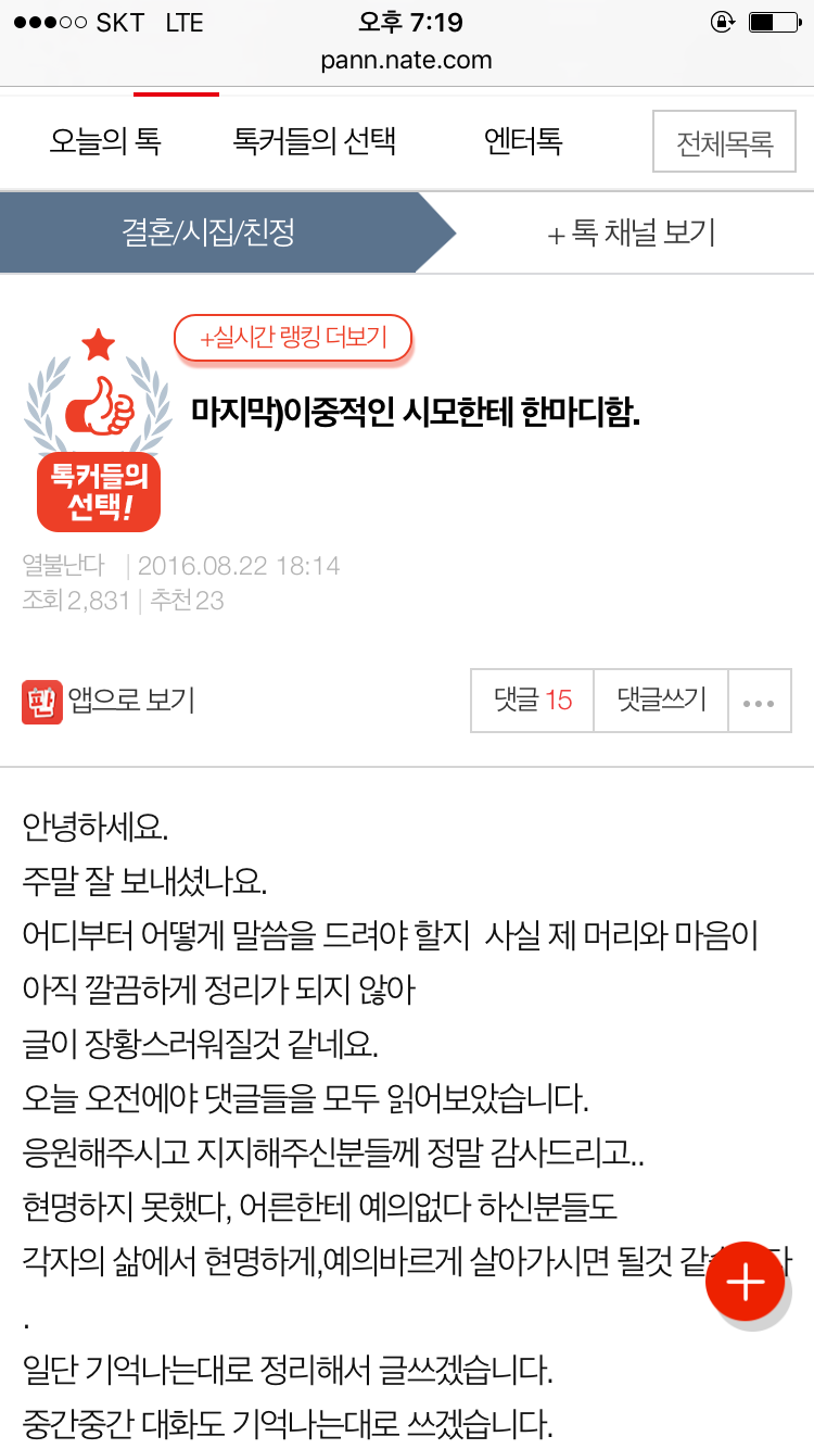 마지막)이중적인 시모한테 한마디함 | 인스티즈
