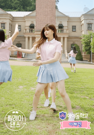 아이돌학교 이해인 릴레이 댄스.gif | 인스티즈
