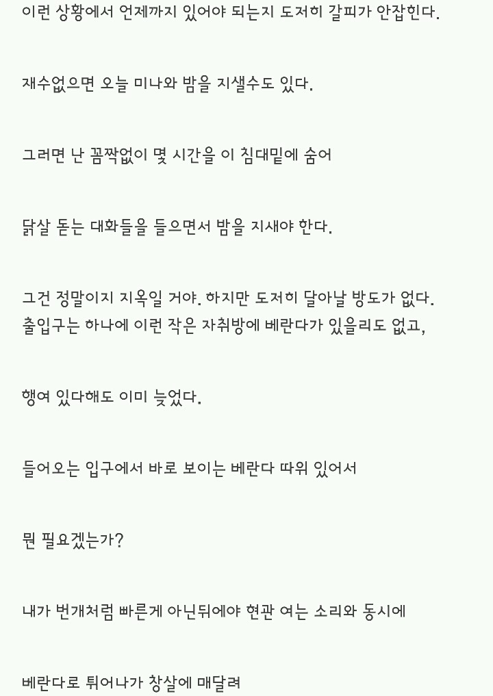소름돋는 이야기 3 - 침입 | 인스티즈
