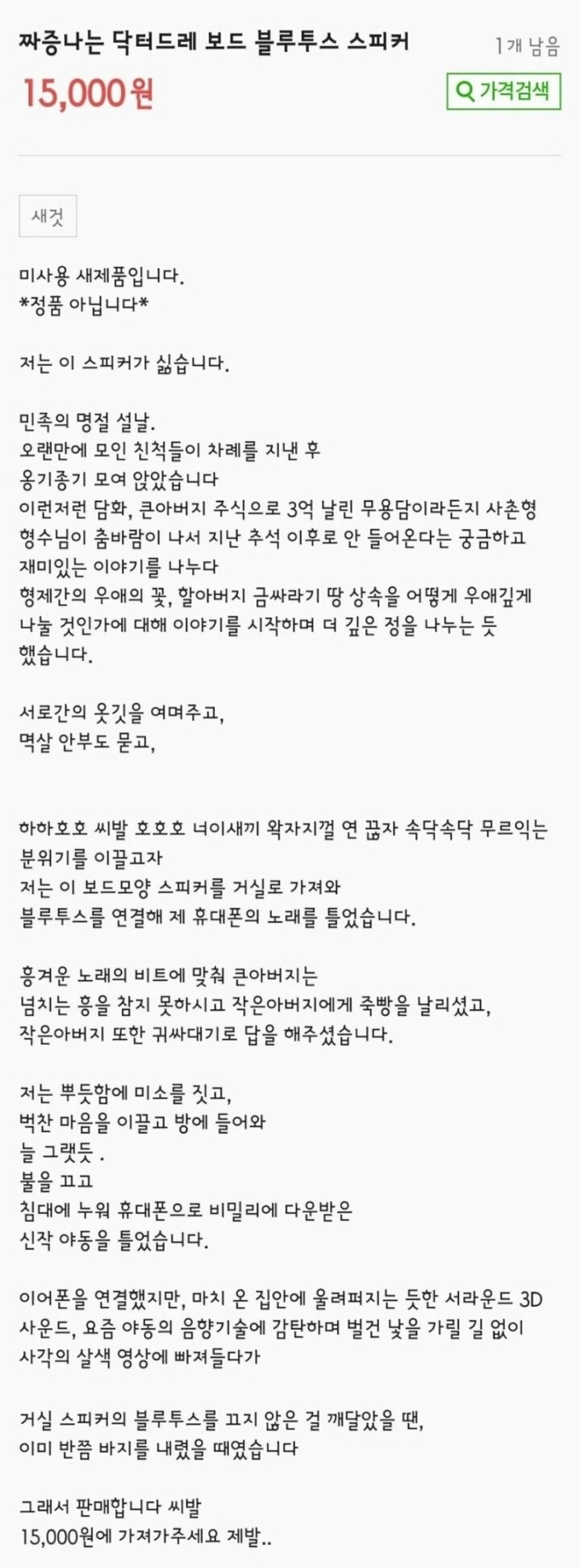 중고나라 판매자의 필력 | 인스티즈