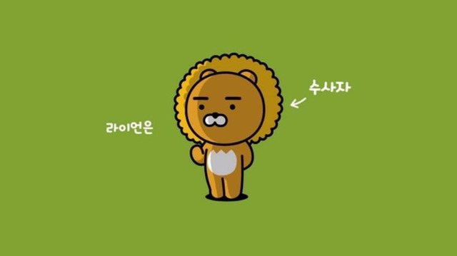 내 라이언 쨔응... | 인스티즈