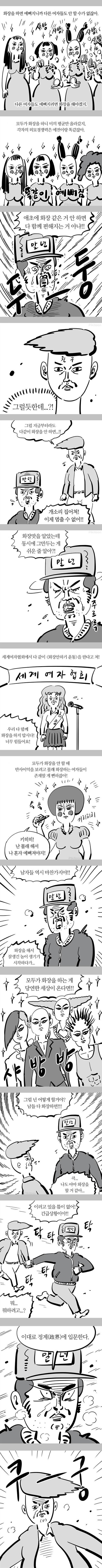 화장하는 남자 하는 이말년 | 인스티즈