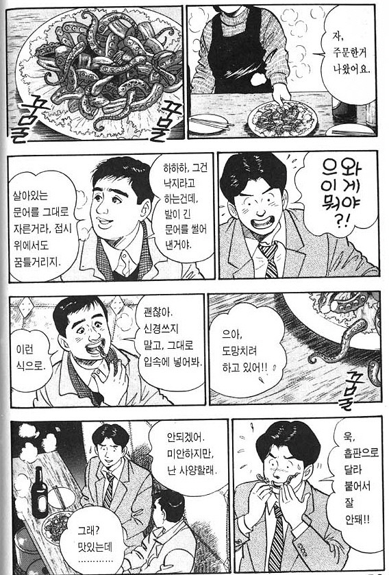일본 만화에서 묘사되는 대한민국 캐릭터 | 인스티즈
