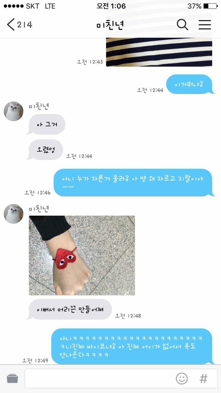  미친 여동생 | 인스티즈