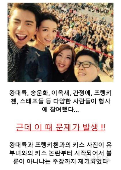 왕대륙과 프랭키첸 감독의 키스사건에 대한 진실을 알아보자 (불륜해명글) | 인스티즈