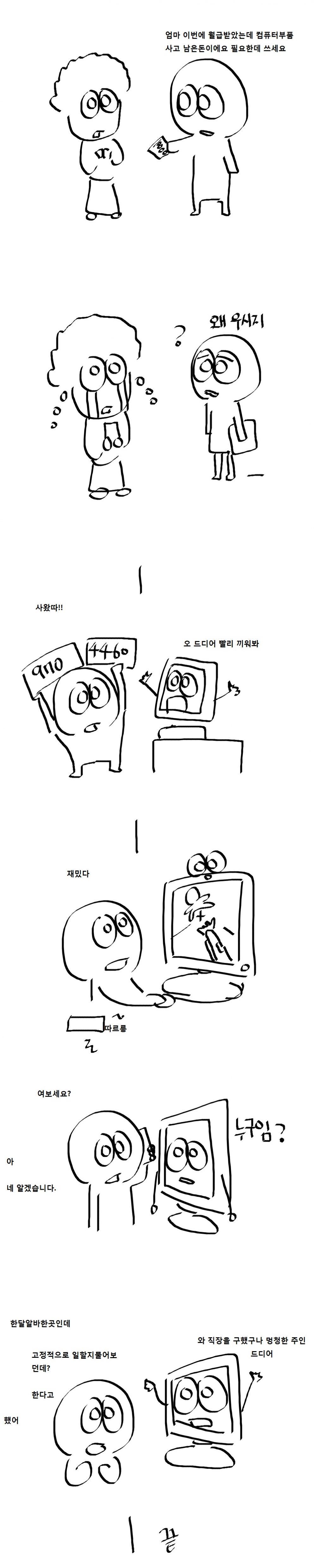 [데이터주의] 컴퓨터 사러가는 만화 | 인스티즈