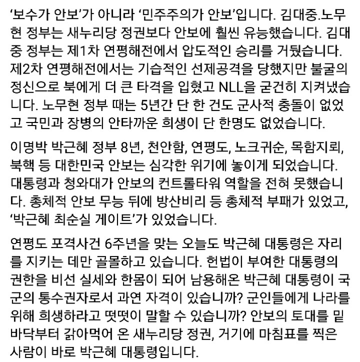 오늘자 문재인 전대표 페이스북 | 인스티즈