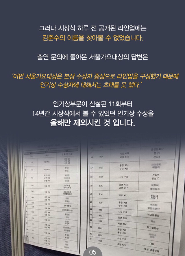 서울가요대상이 진짜 서울 빼기전 받았던 경고(+) | 인스티즈