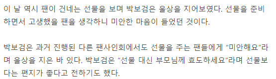 박보검 선물 대신 효도하라는 기사 해명글 | 인스티즈