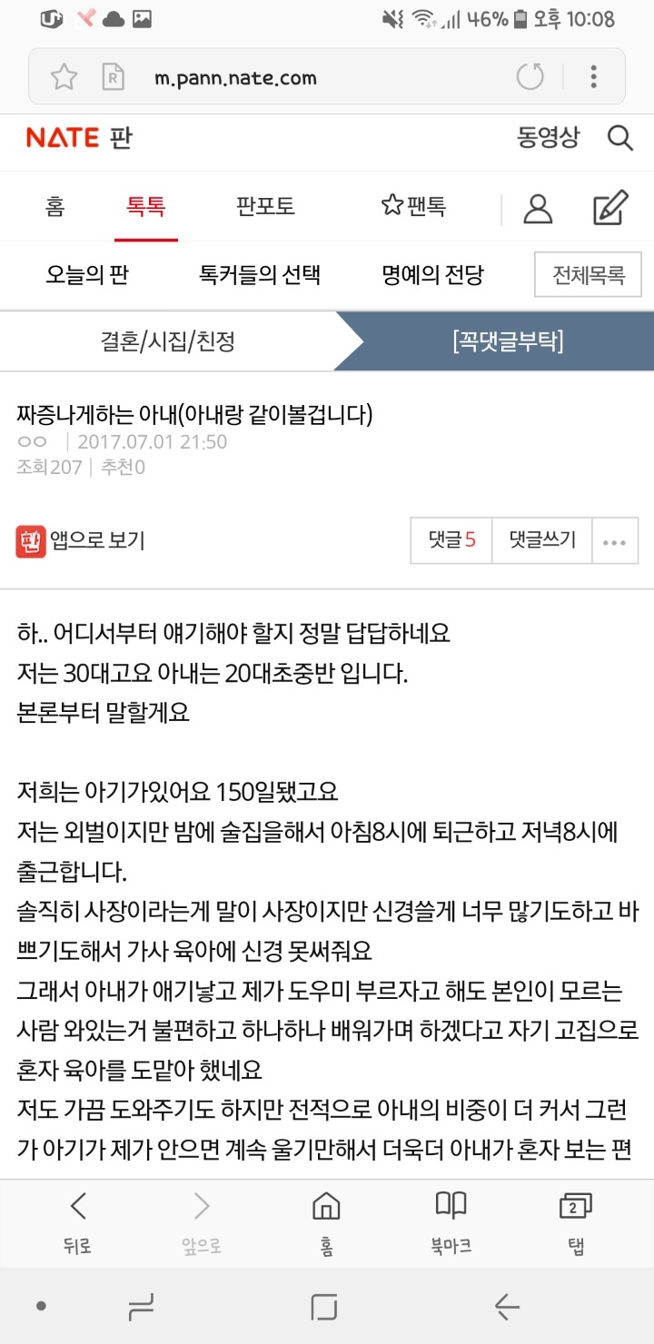 짜증나게하는아내 | 인스티즈