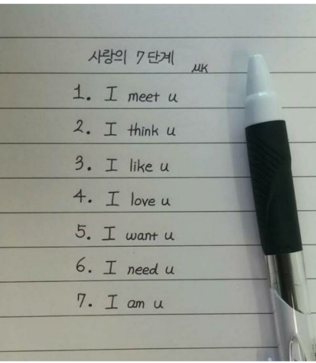 사랑의 7단계 | 인스티즈