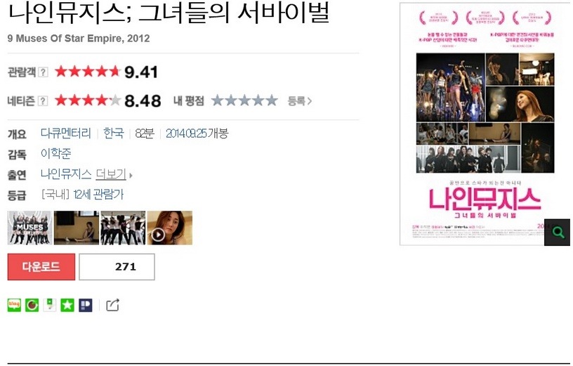 나이뮤지스 역대급 리얼 예능 | 인스티즈