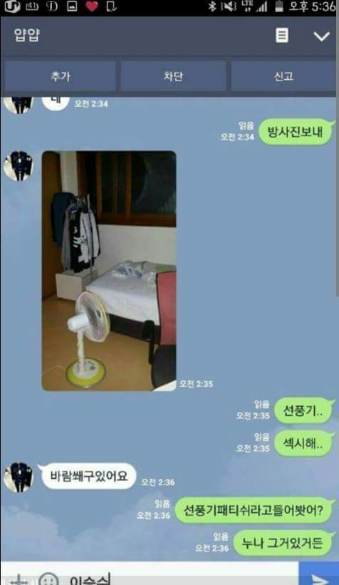 주인님의 선풍기 페티쉬 | 인스티즈