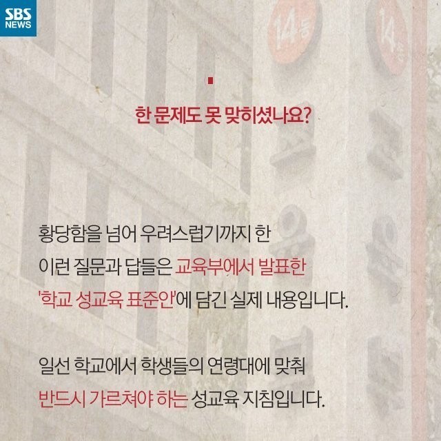 전설의 6억짜리 교육부 성교육 + 내용추가 | 인스티즈