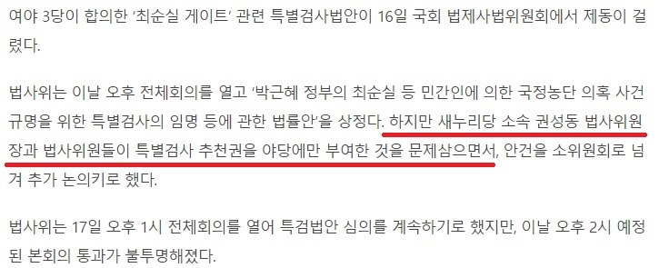 새누리가 특검 반대한 이유 | 인스티즈