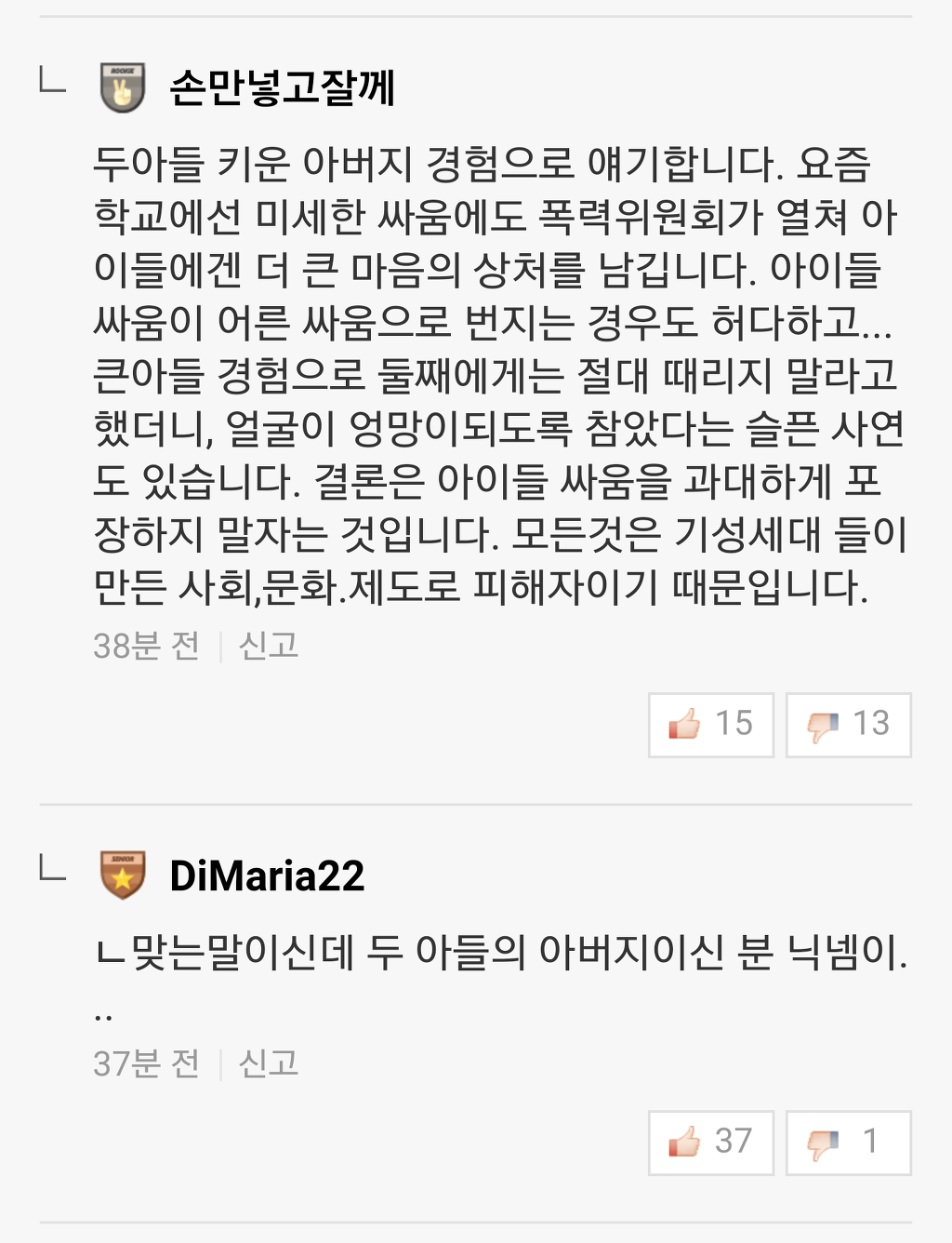 학교폭력을 바라보는 두 아이를 키우는 아버님의 의견.jpg | 인스티즈