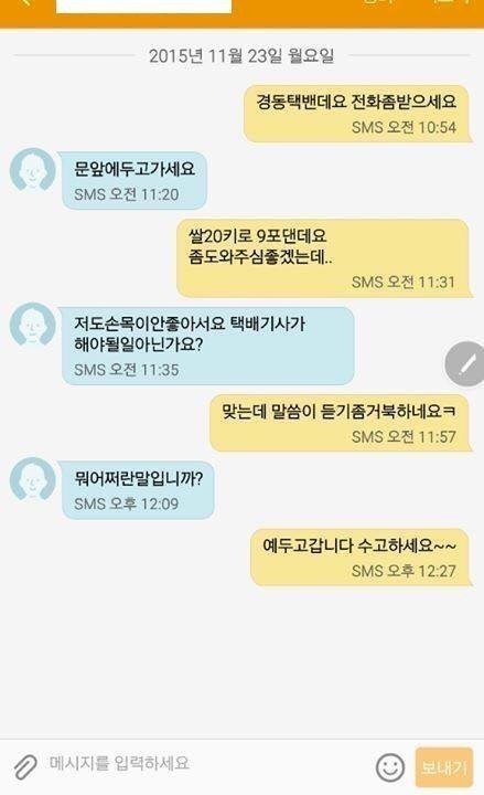 택배기사가 빡친 이유 | 인스티즈