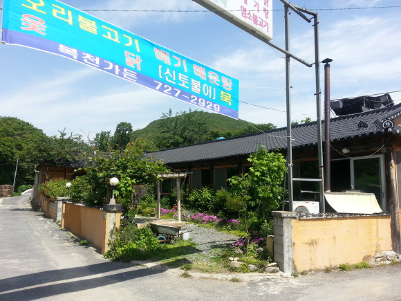 황토방가든식당 이미지
