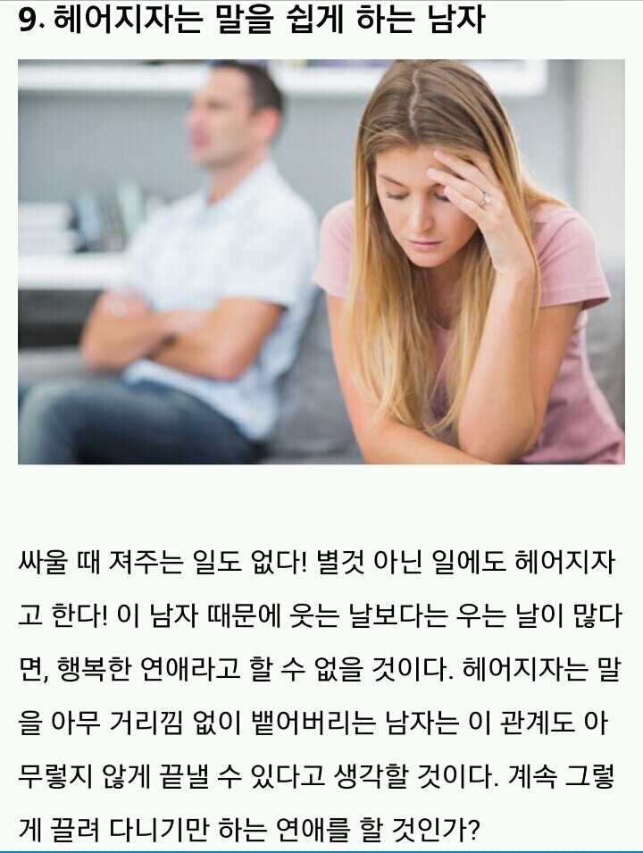 연애하기 힘든 남자 유형 | 인스티즈