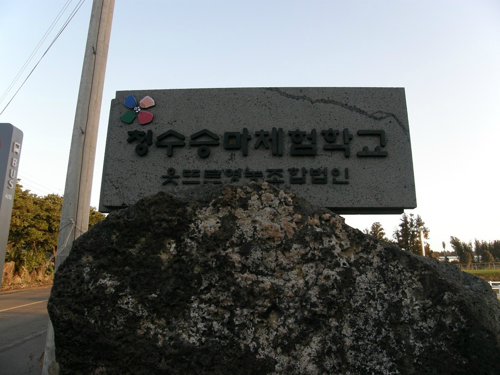 청수영농조합법인 이미지