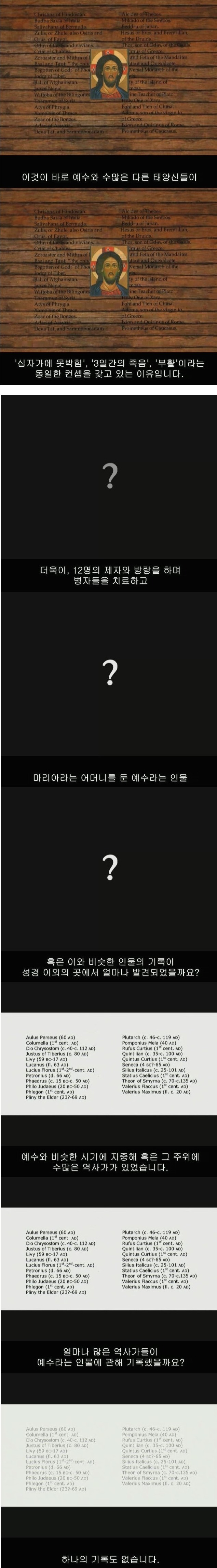 예수라는 신화 탄생의 진실 | 인스티즈