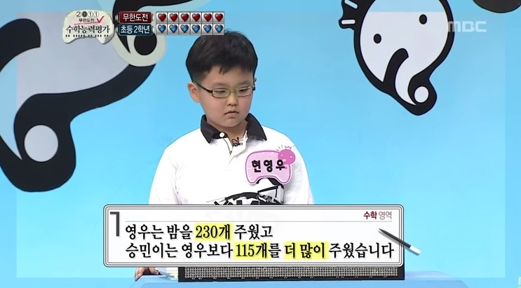 무한도전 무도 vs 초등학생2학년 수학퀴즈대결 jpg | 인스티즈