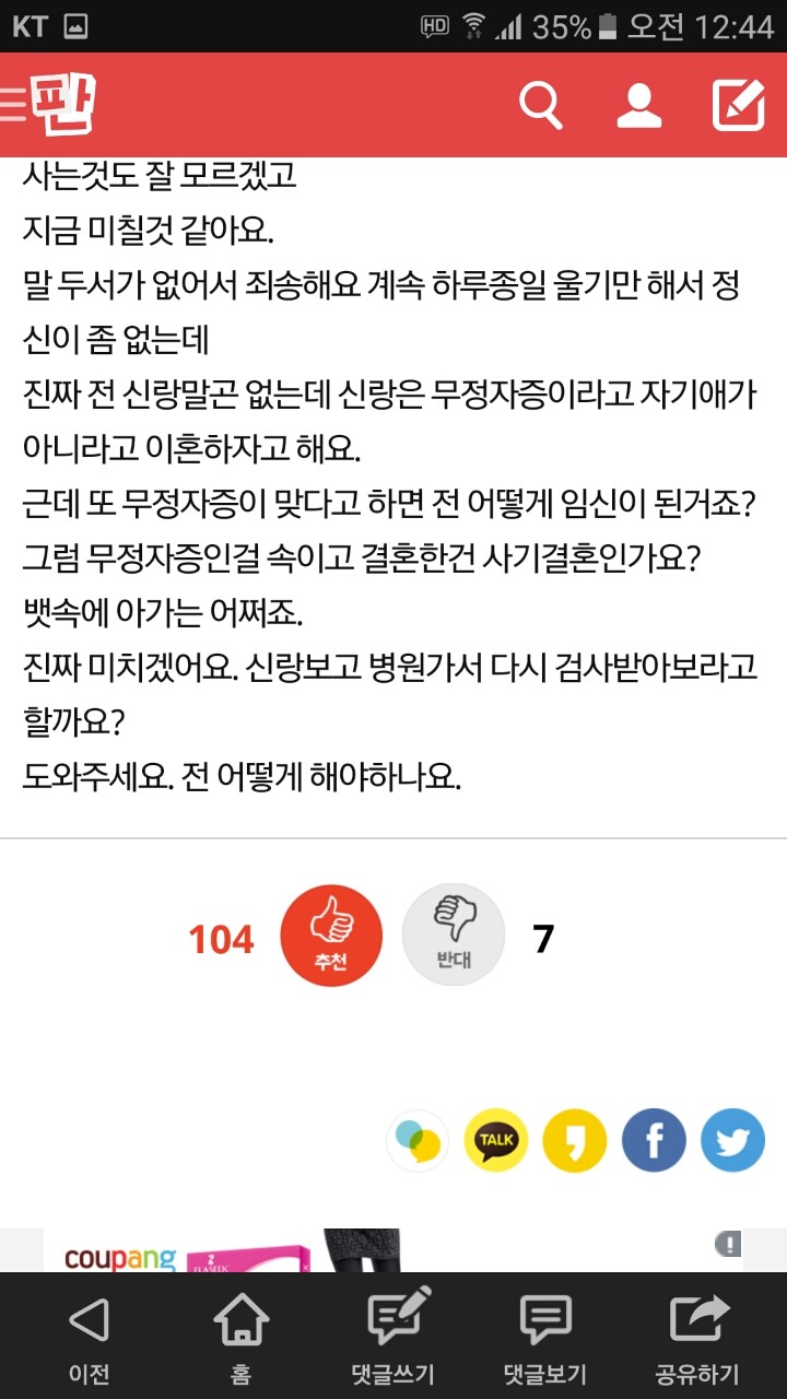 임신하니까 이혼하자고 해요 | 인스티즈