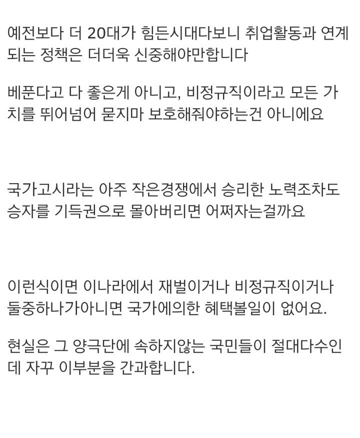 엠팍) 민주당은 매번 간과하는 부분이 한결같다는 걸 주의해야 한다 | 인스티즈